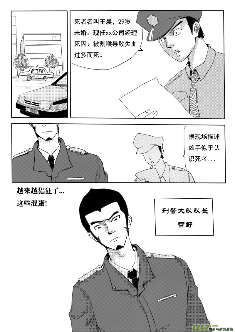 第五回 撞脸-第5话