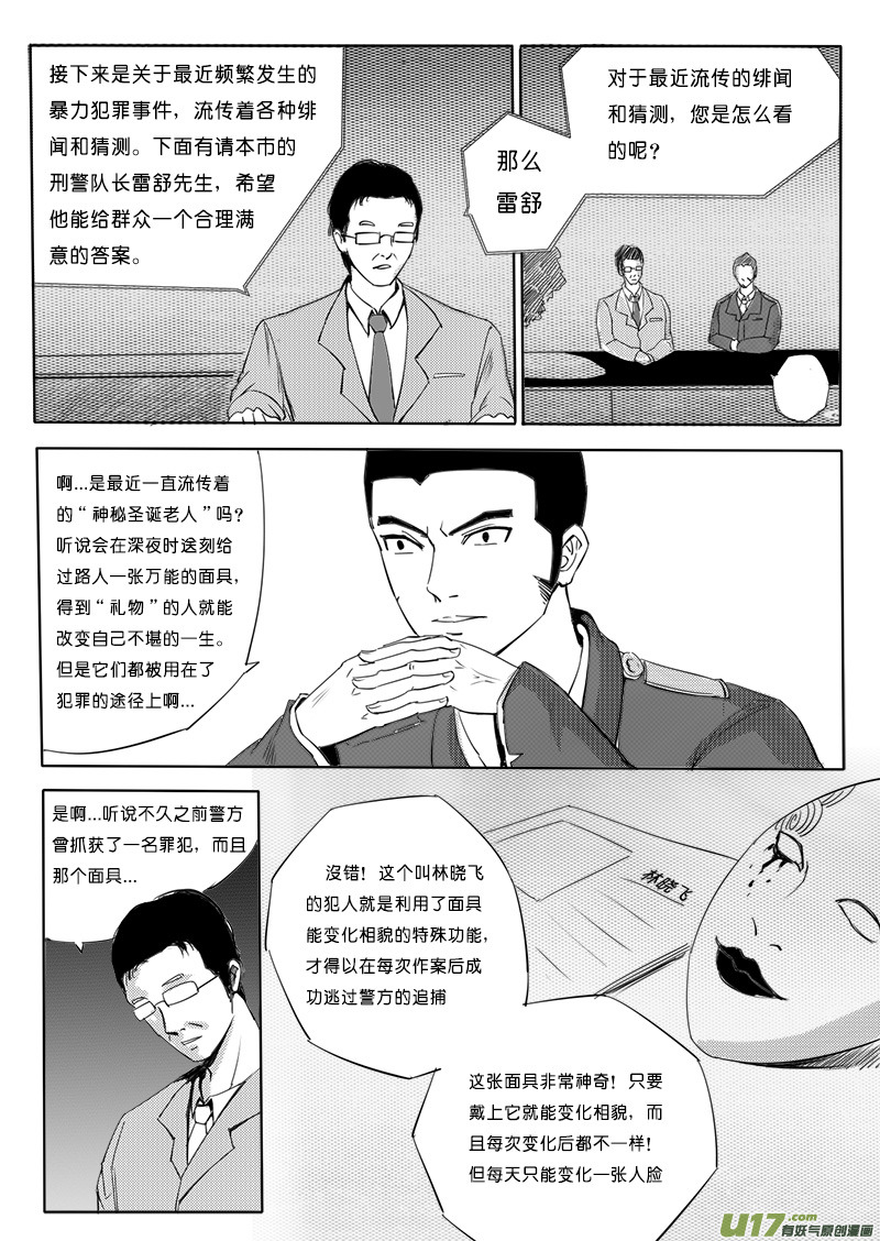 第五回 撞脸-第5话