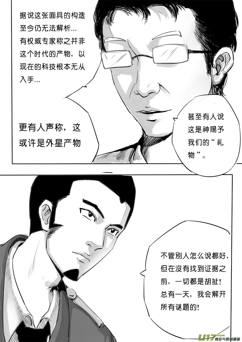 第五回 撞脸-第5话