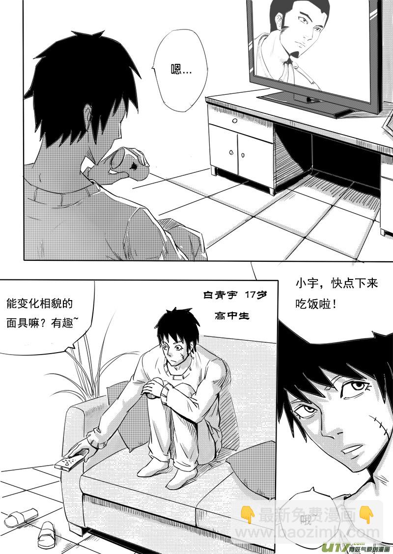 第五回 撞脸-第5话