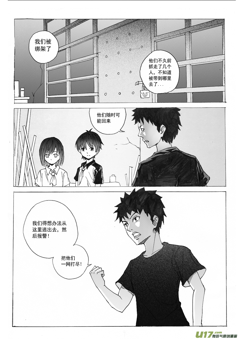 二十七回 囚笼（四）-第41话