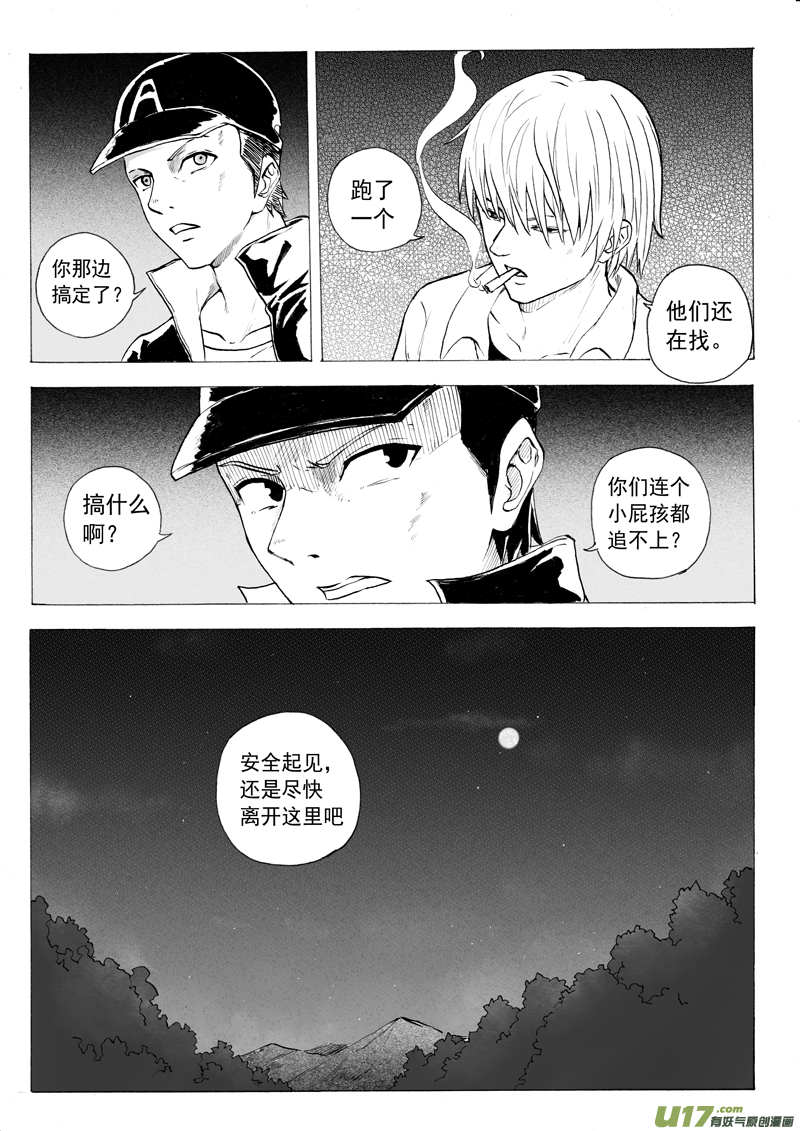 二十八回 逃跑（下）-第43话