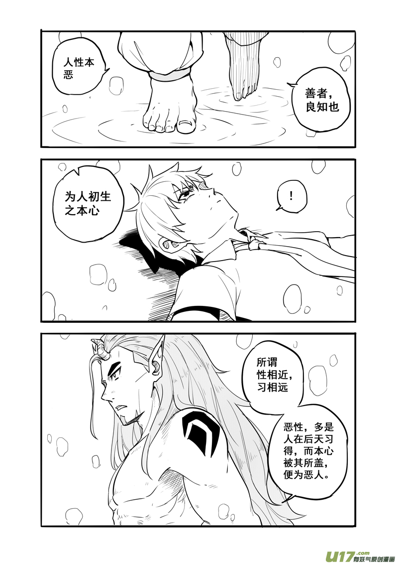 三十二回 清零（下）-第51话