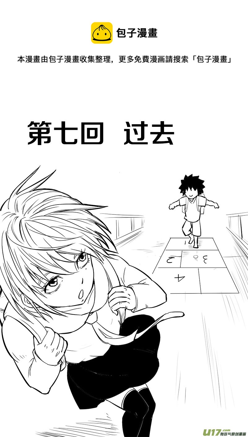 第七回 过去-第7话
