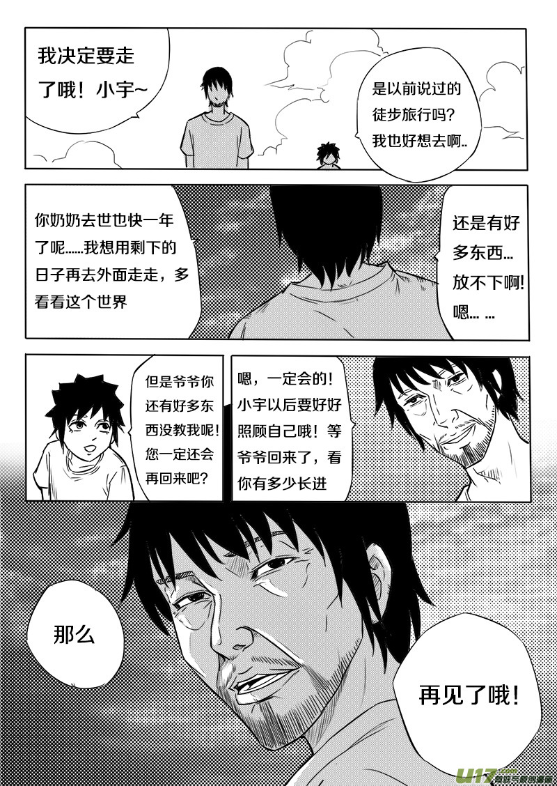 第七回 过去-第7话