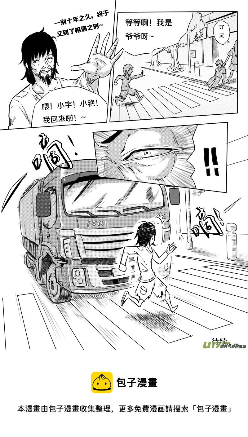 第七回 过去-第7话