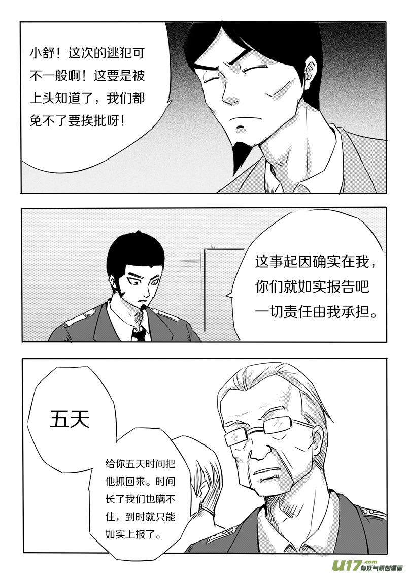 第九回 重生（上）-第9话