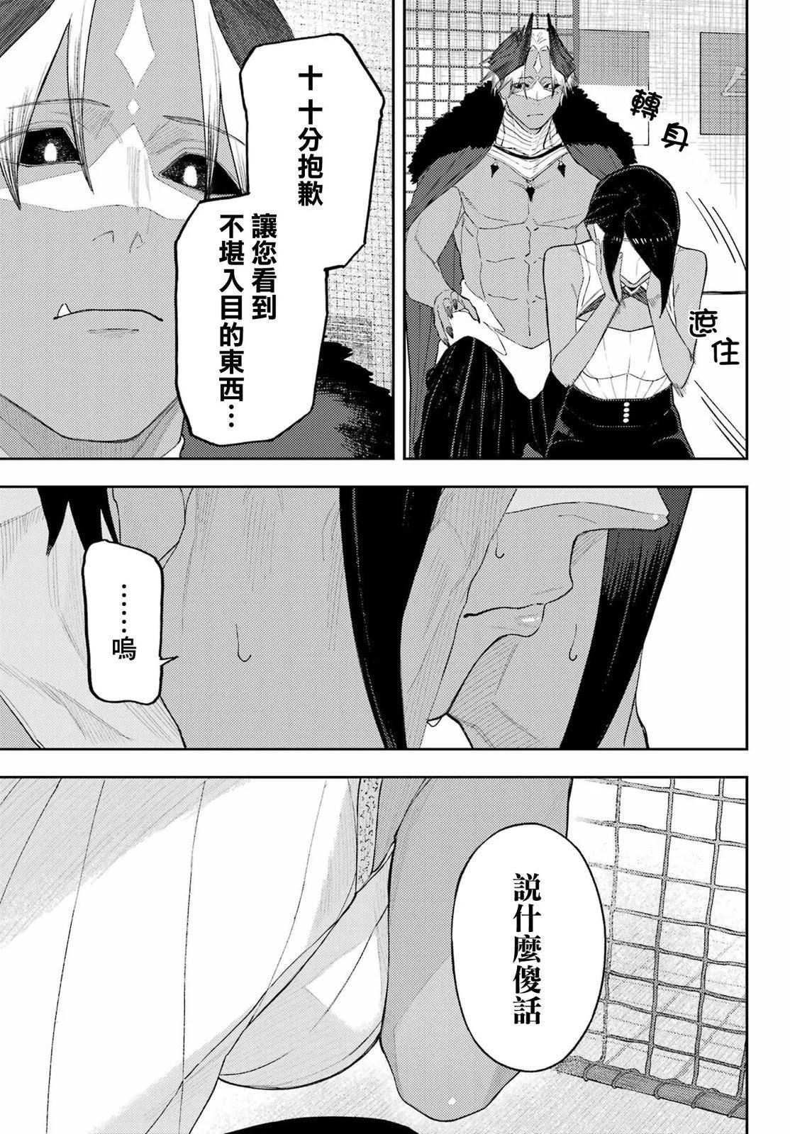 假面部下欲小憩 - 第01話 - 1