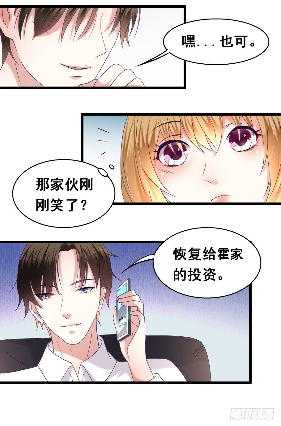 19&mdash;恢复投资-第19话