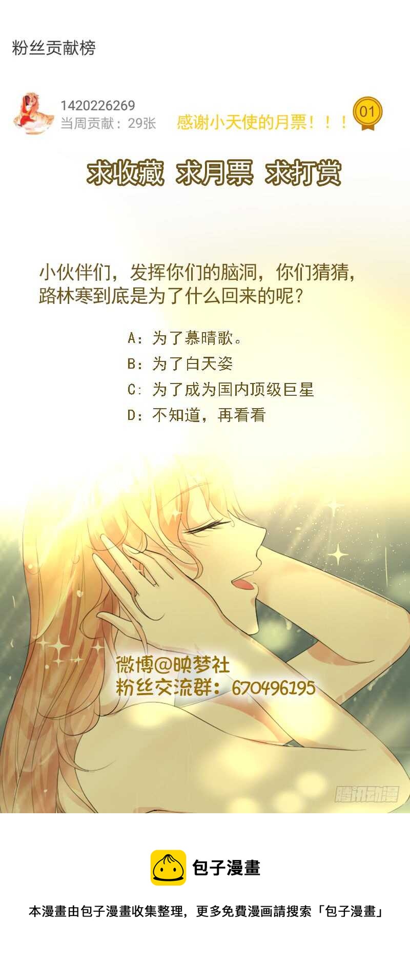 你有今天，是谁的的功劳？-第31话