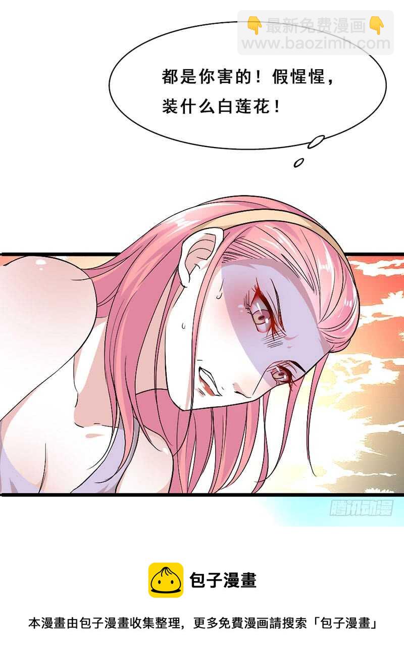 假惺惺的白莲花？-第35话