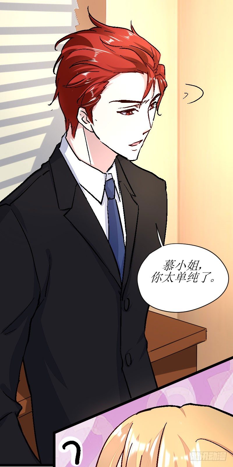 不择手段-第29话