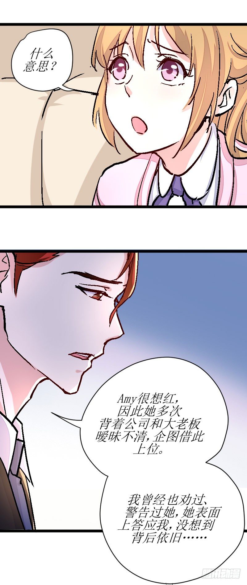 不择手段-第29话