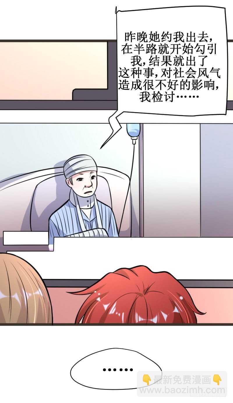 你竟敢骗我！-第41话