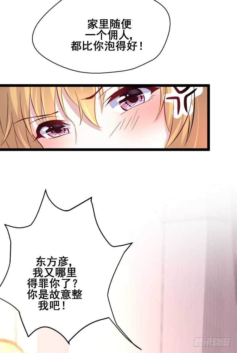 我又哪里得罪你了？-第43话