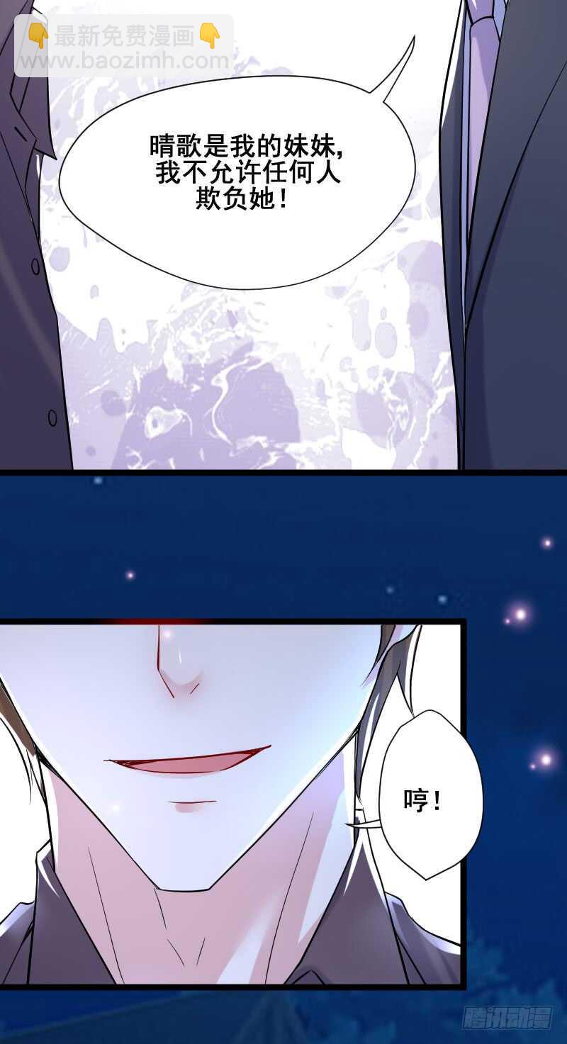 我不许任何人欺负她！-第47话