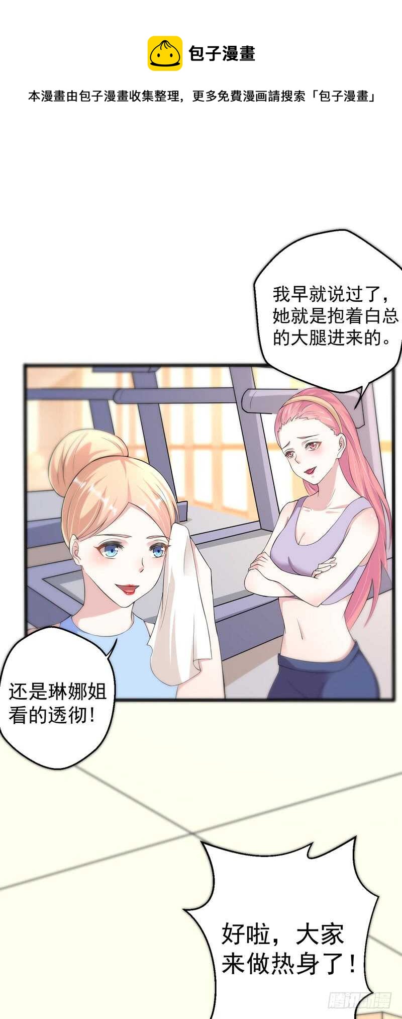 东方总裁的夫人！-第55话