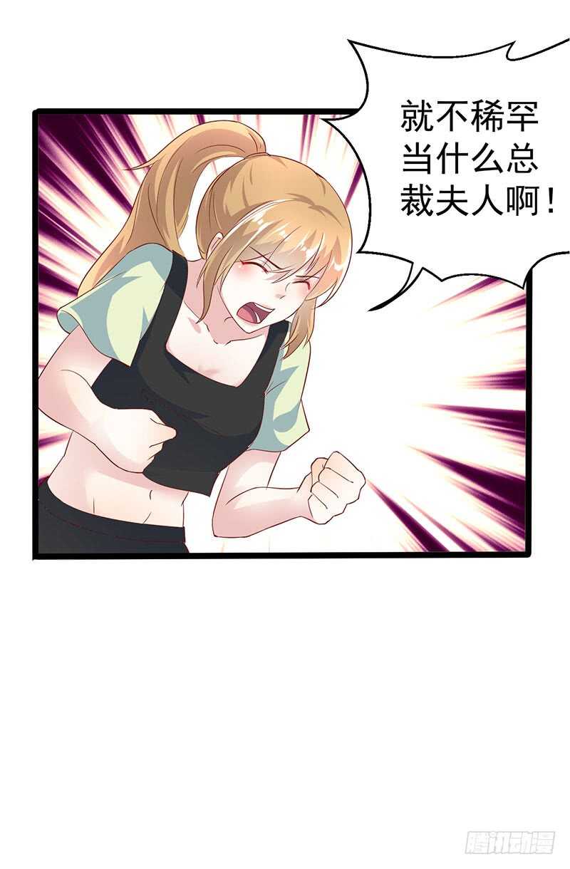 东方总裁的夫人！-第55话