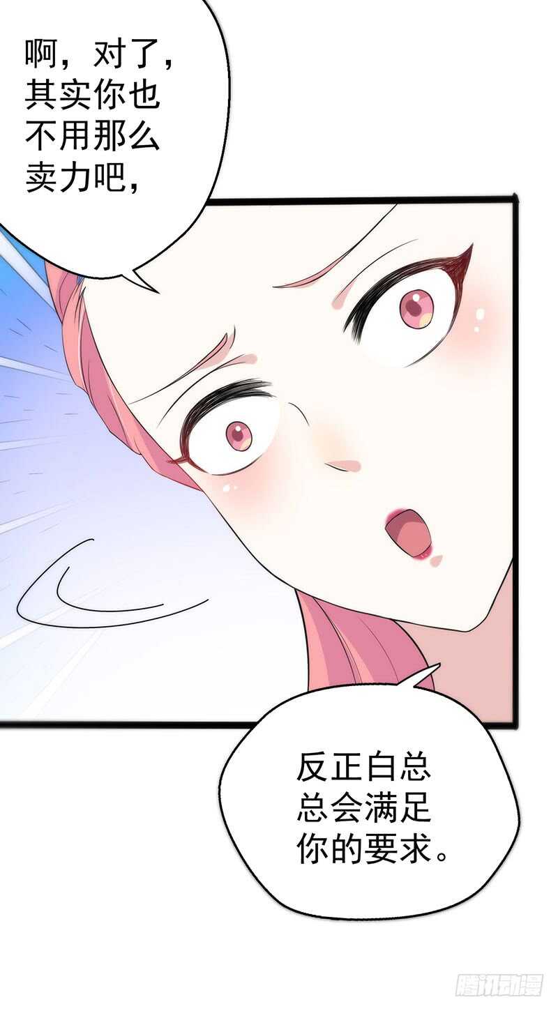 东方总裁的夫人！-第55话