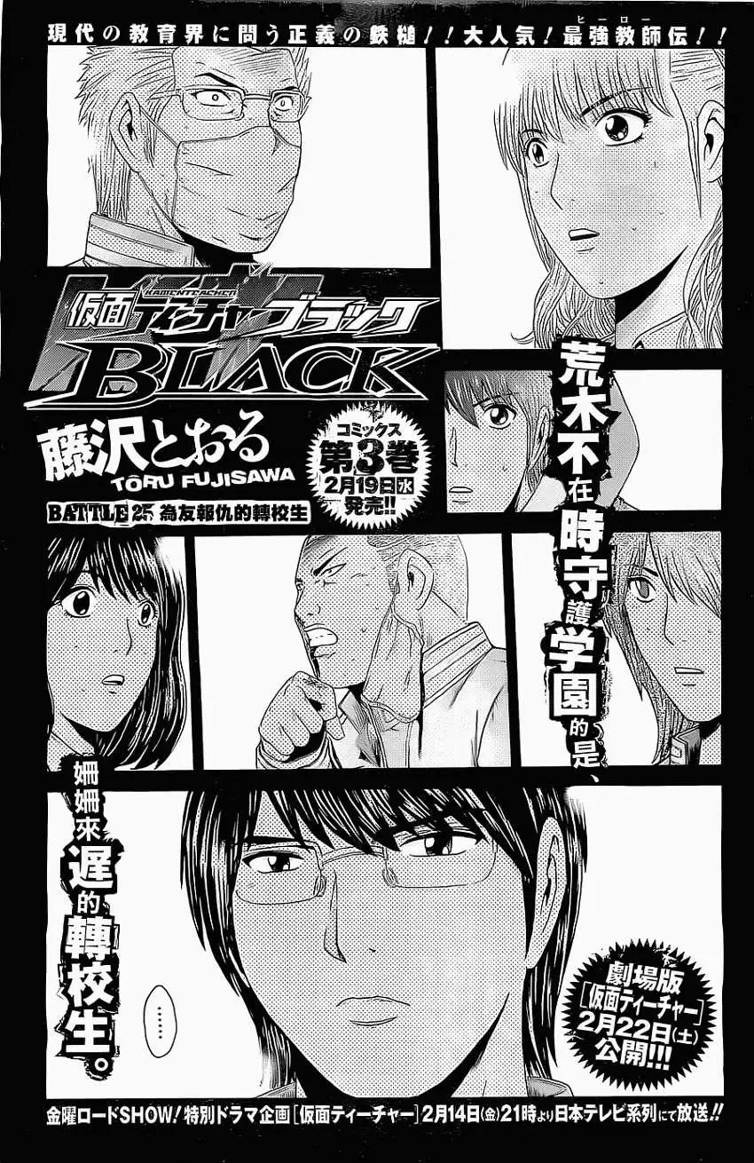 假面教師BLACK - 第25回 - 1