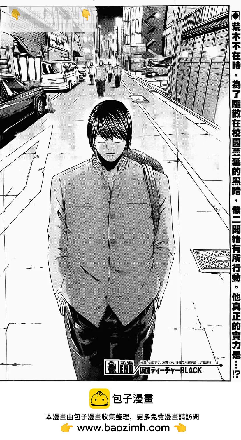 假面教師BLACK - 第25回 - 4