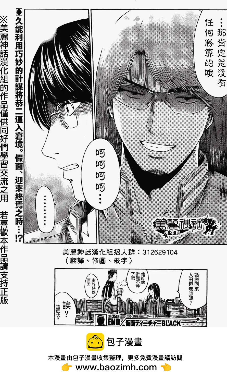 假面教師BLACK - 第35回 - 1