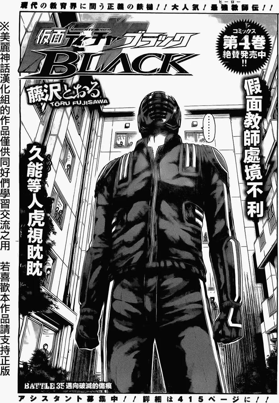 假面教師BLACK - 第35回 - 3