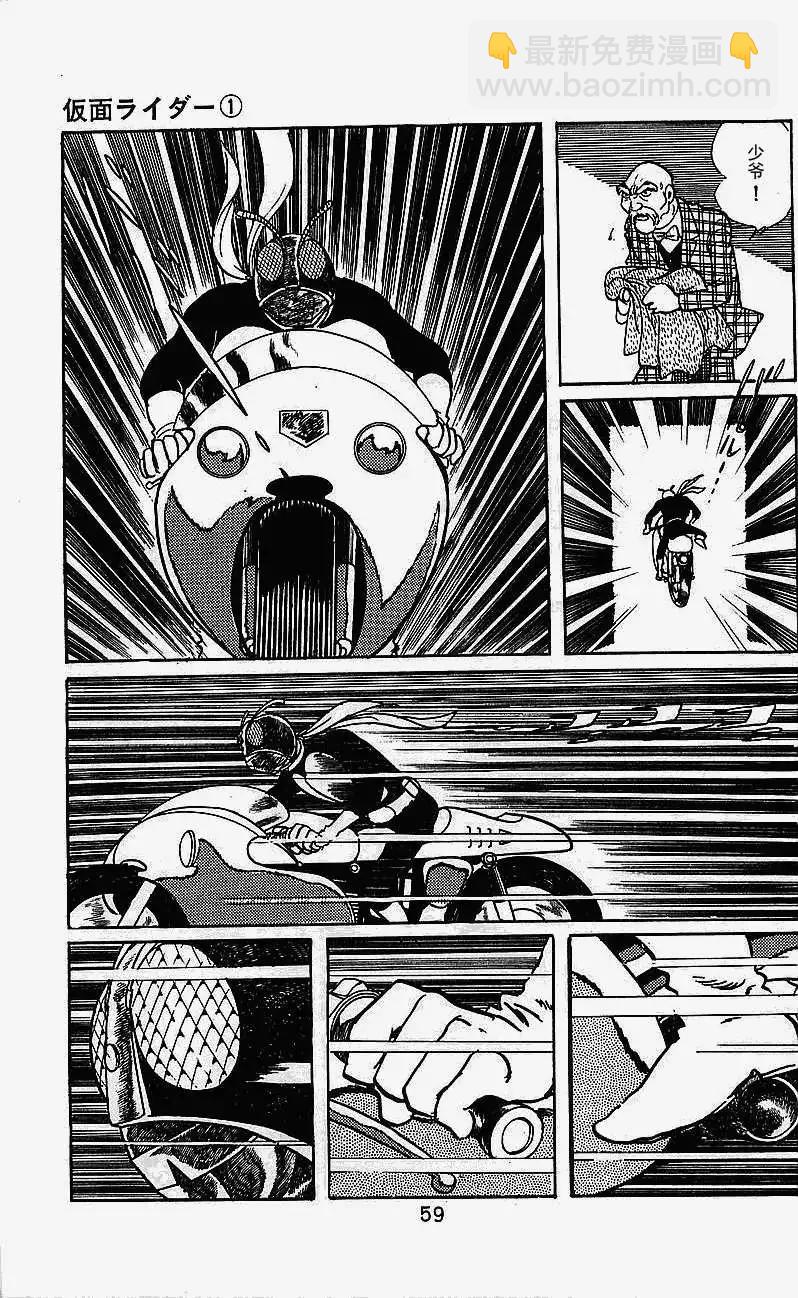 假面騎士 - 第01回(2/2) - 1