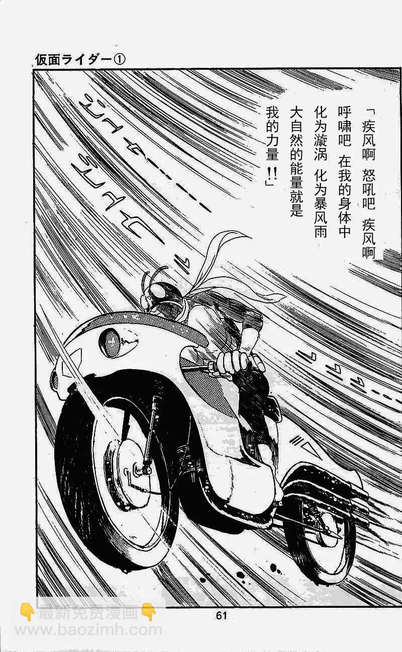 假面騎士 - 第01回(2/2) - 3