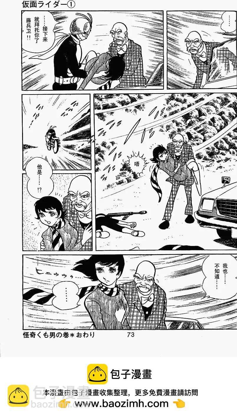 假面騎士 - 第01回(2/2) - 1