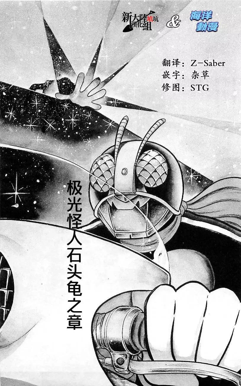 假面騎士 - 第4.5卷 - 1
