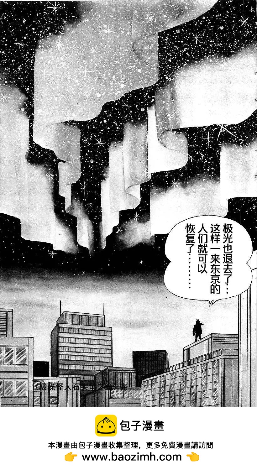 假面騎士 - 第4.5卷 - 2
