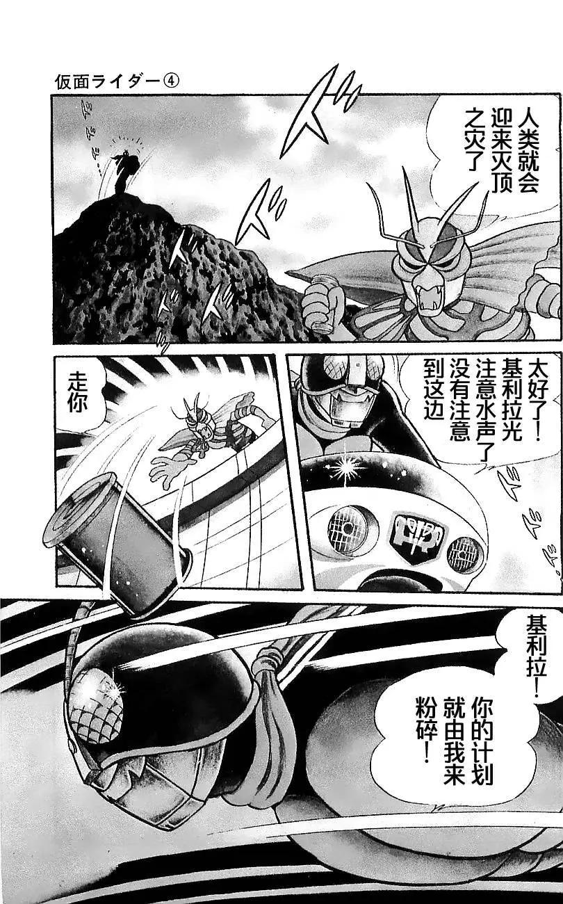 假面騎士 - 第4.7卷 - 2
