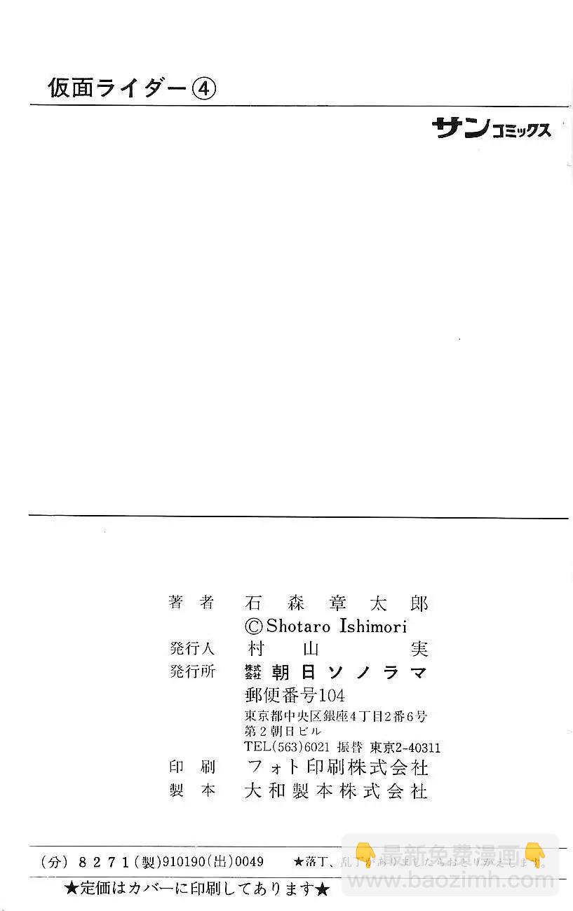 假面騎士 - 第4.7卷 - 3