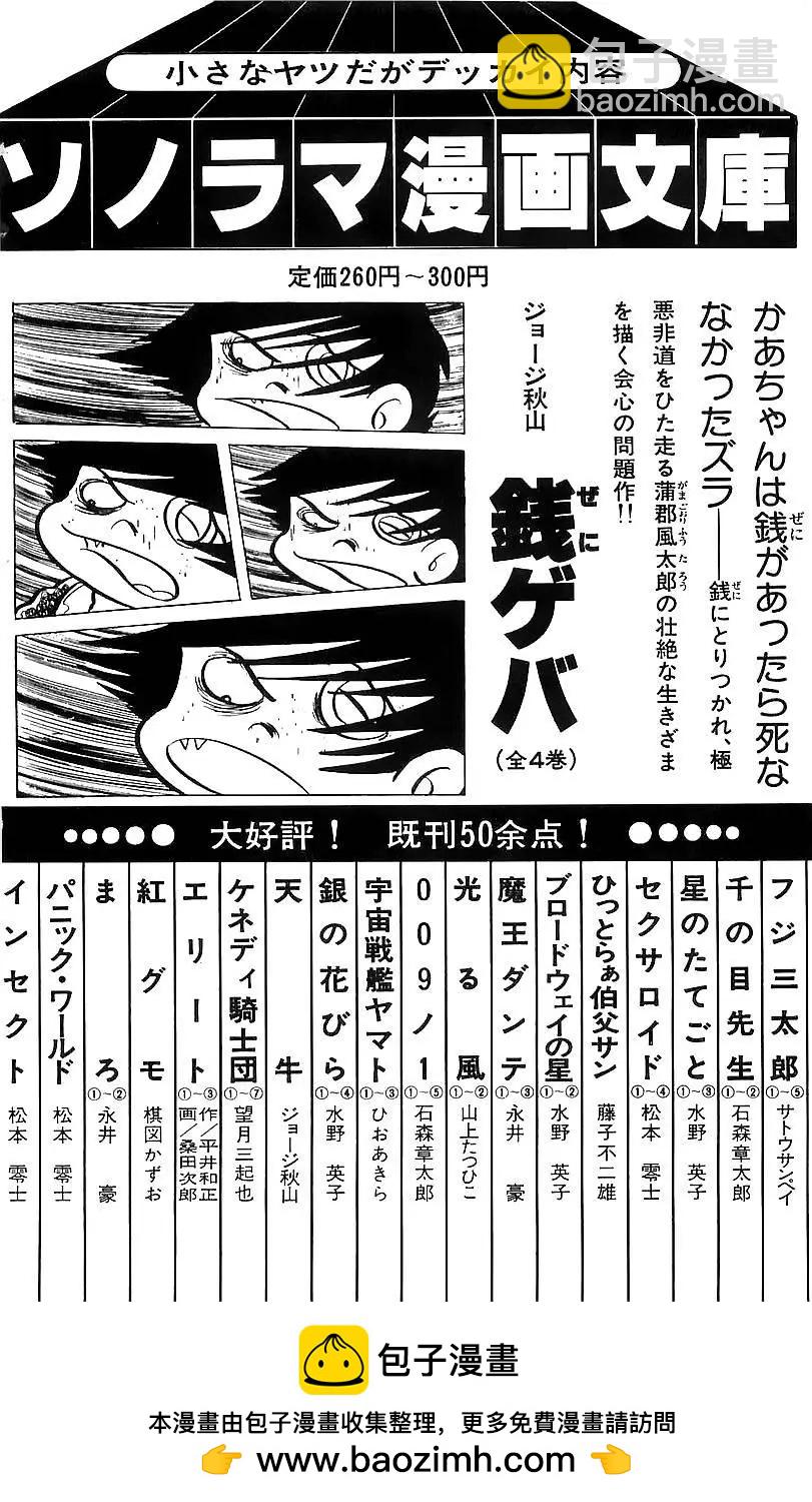 假面騎士 - 第4.7卷 - 4