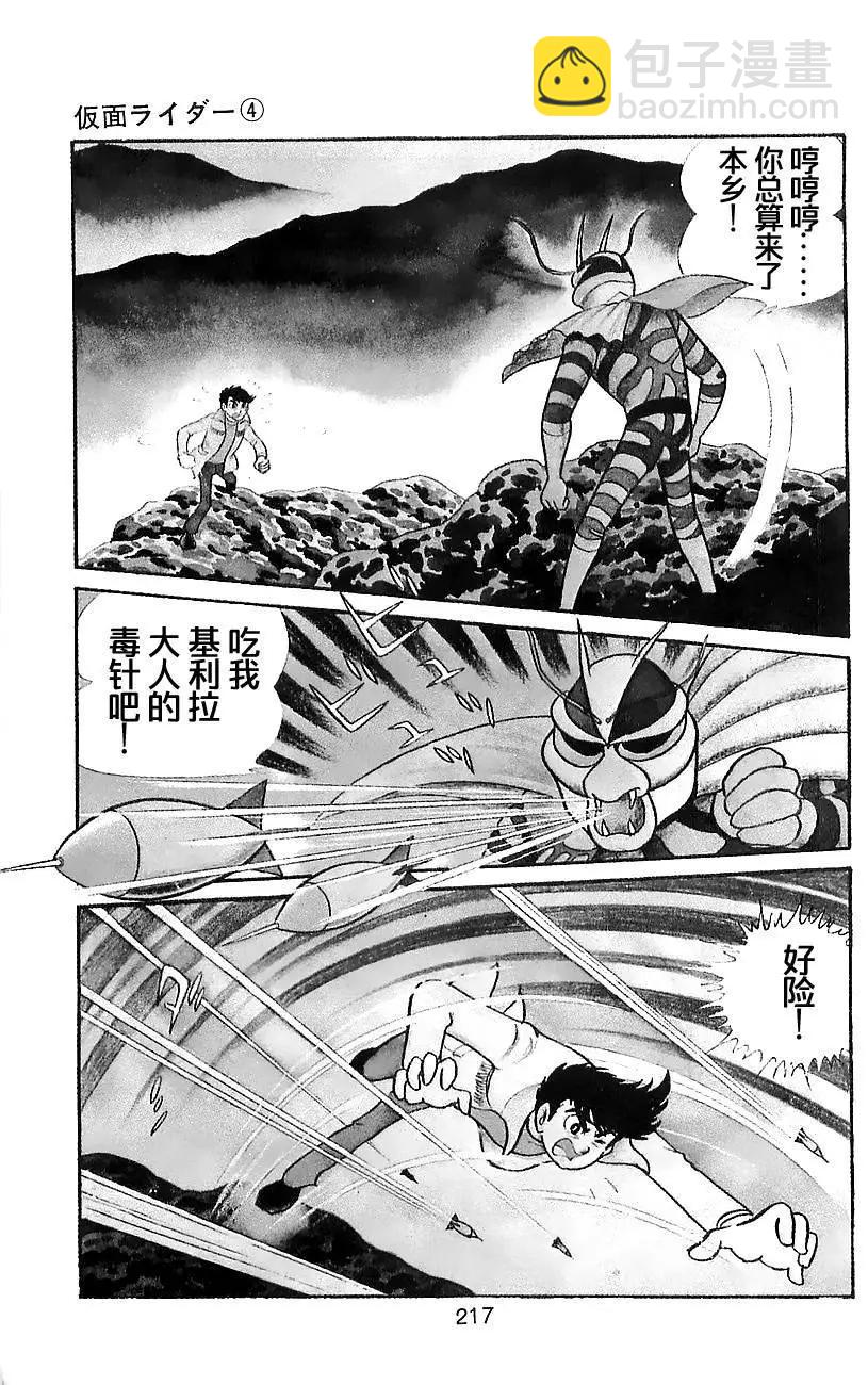 假面騎士 - 第4.7卷 - 1