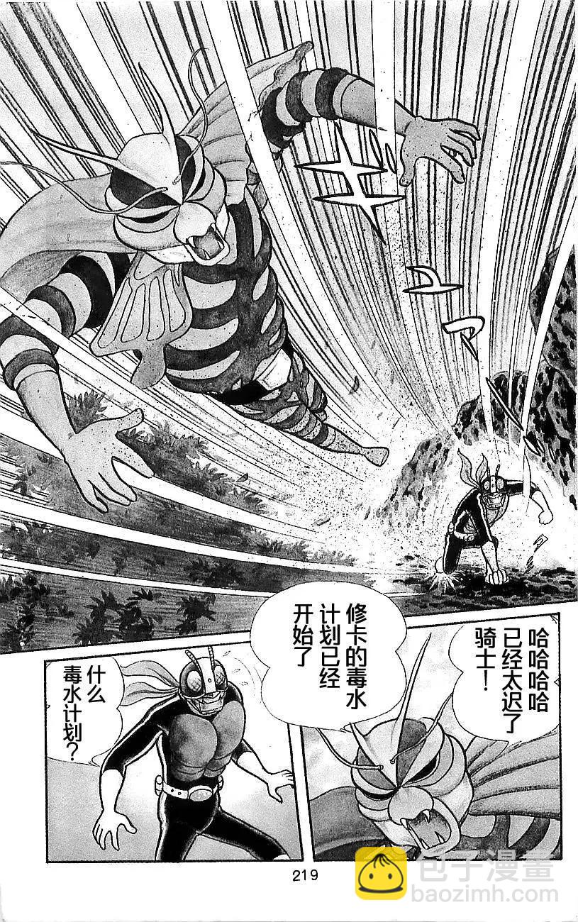 假面騎士 - 第4.7卷 - 3
