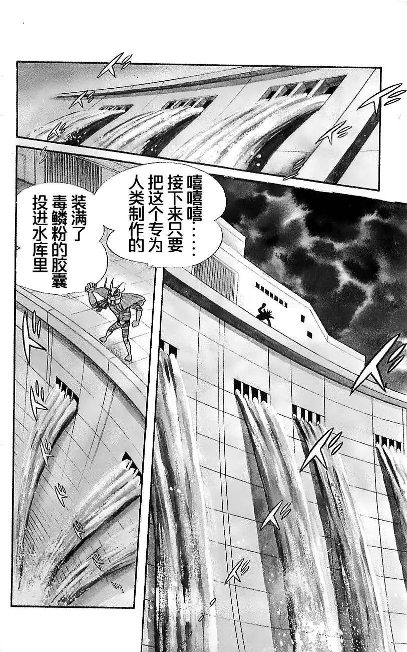 假面騎士 - 第4.7卷 - 1