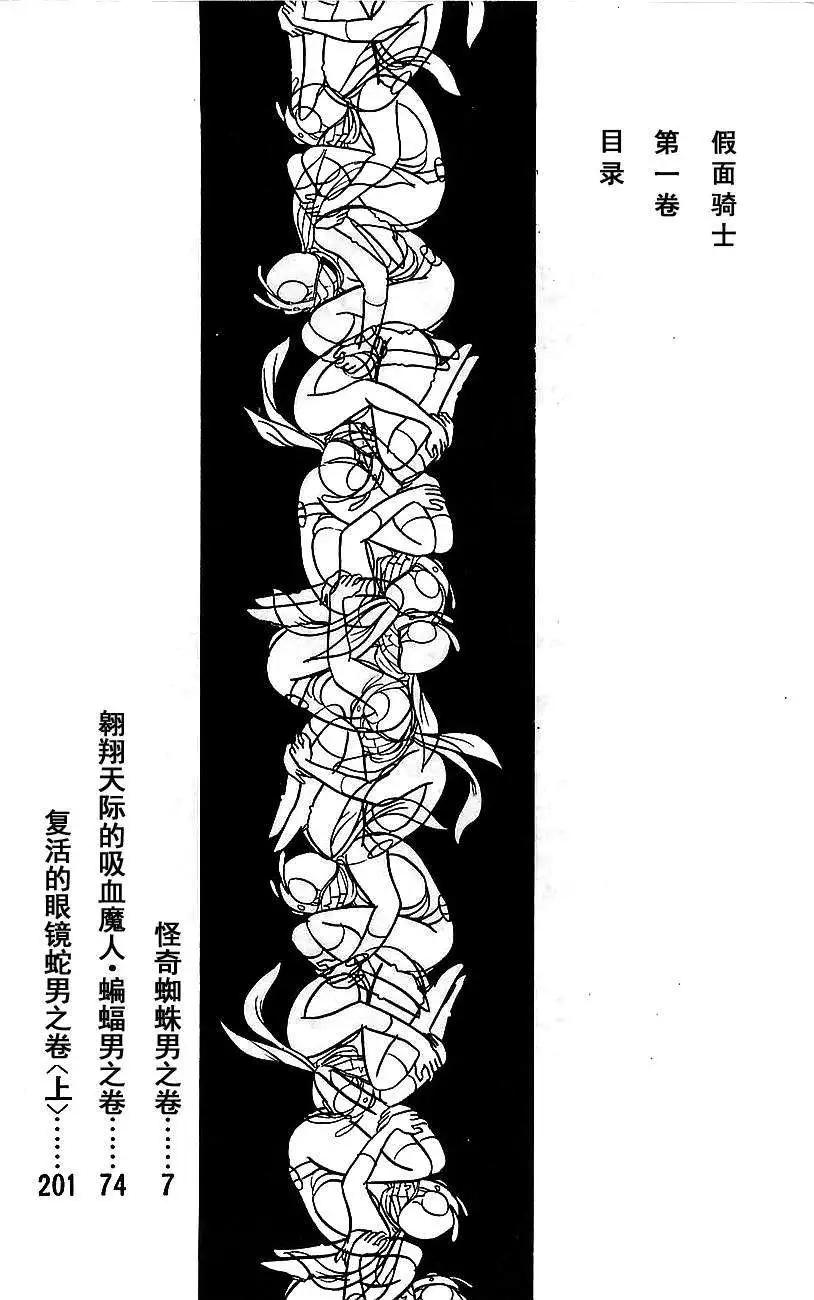 假面骑士 - 第01卷(1/5) - 4