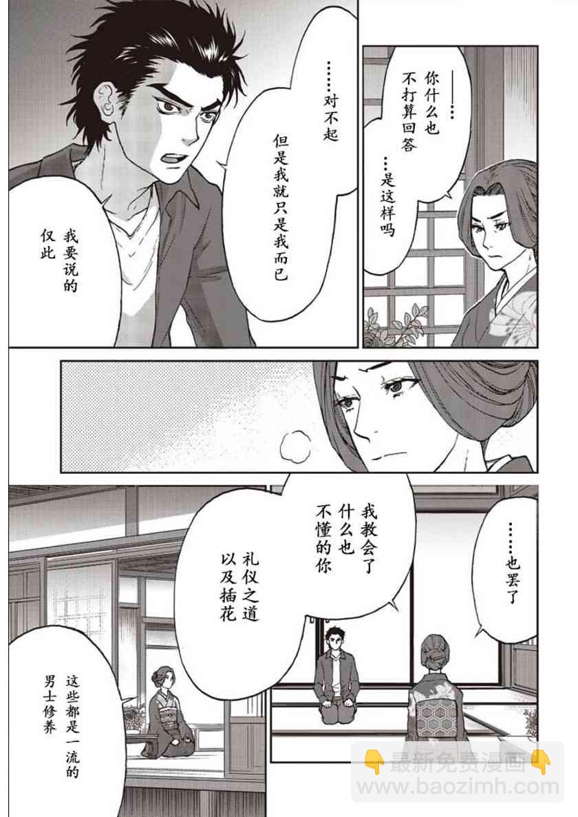 假面騎士913 - 1話(1/2) - 5