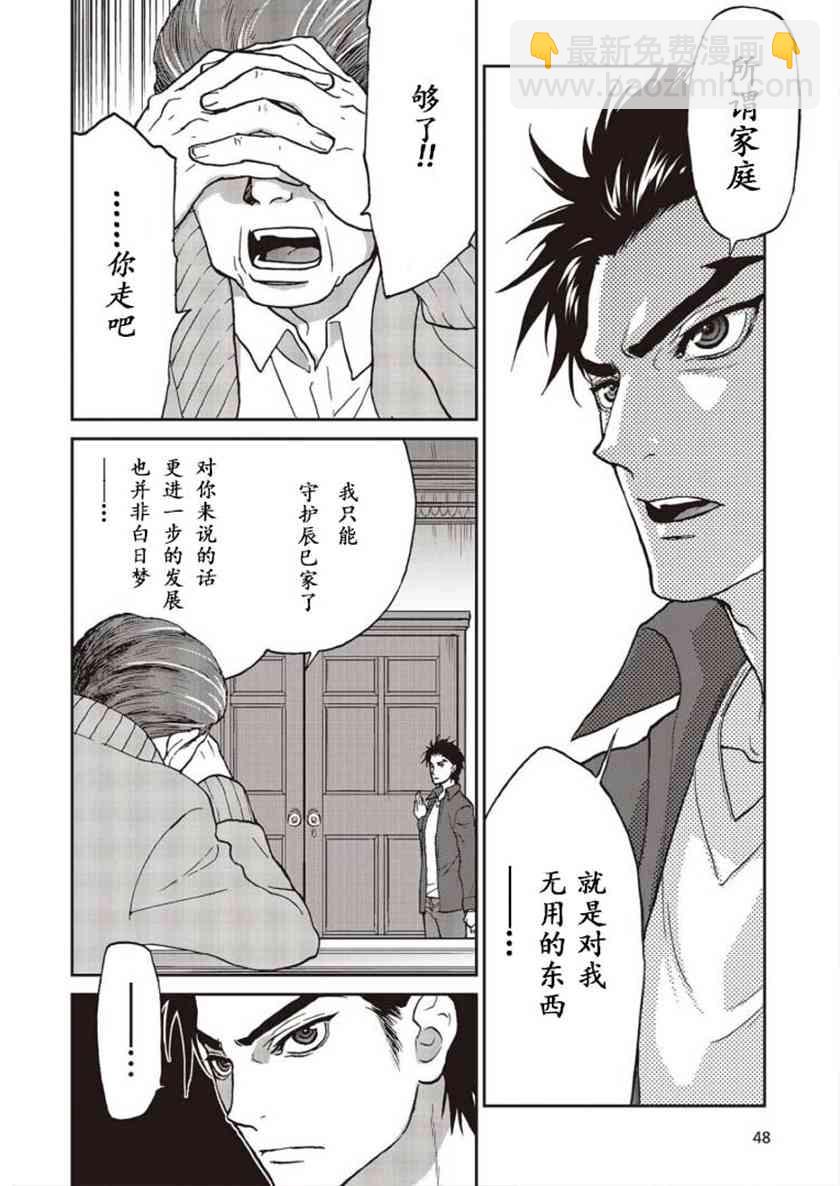 假面騎士913 - 1話(1/2) - 6