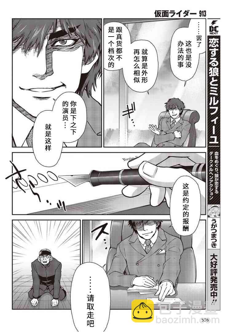 假面騎士913 - 11話 - 4