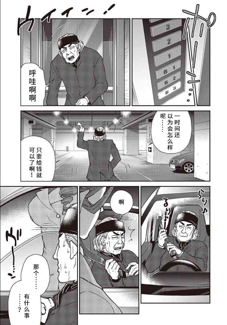 假面騎士913 - 11話 - 5