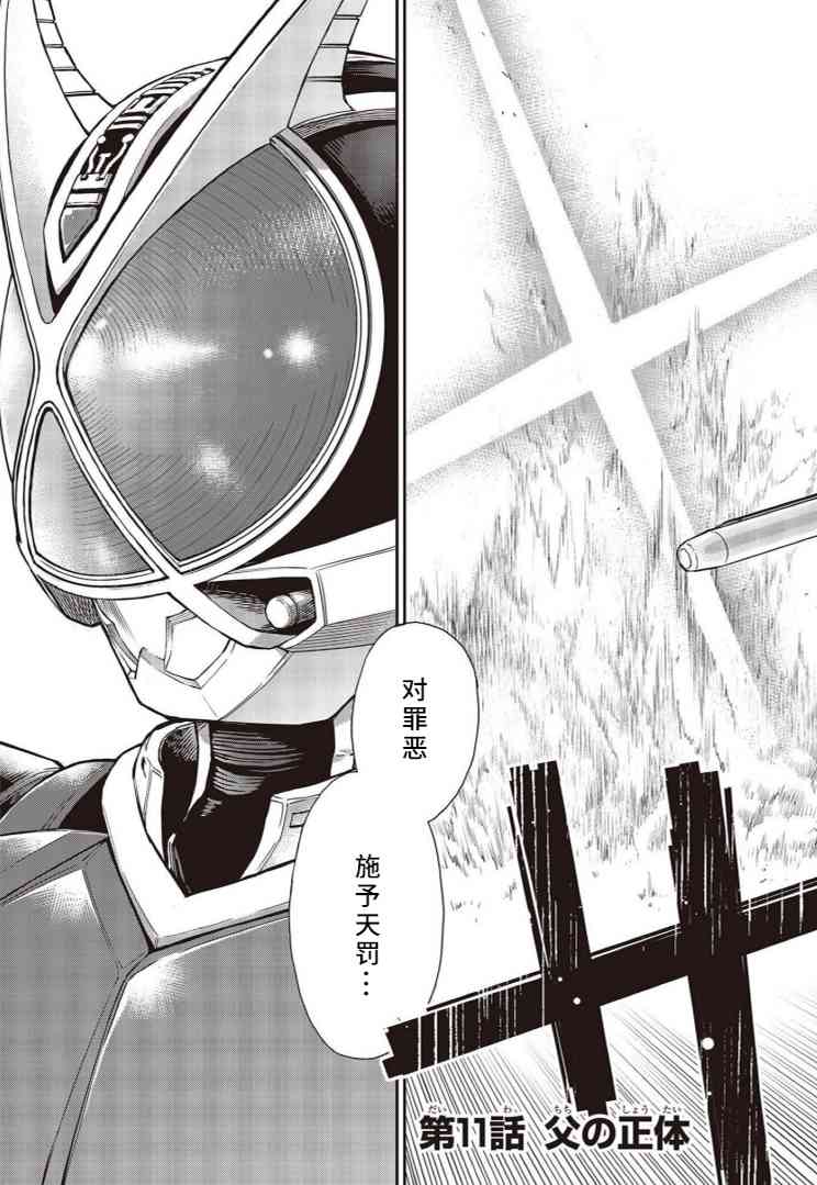 假面騎士913 - 11話 - 3