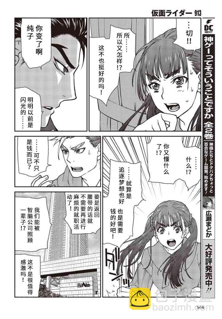 假面騎士913 - 11話 - 4