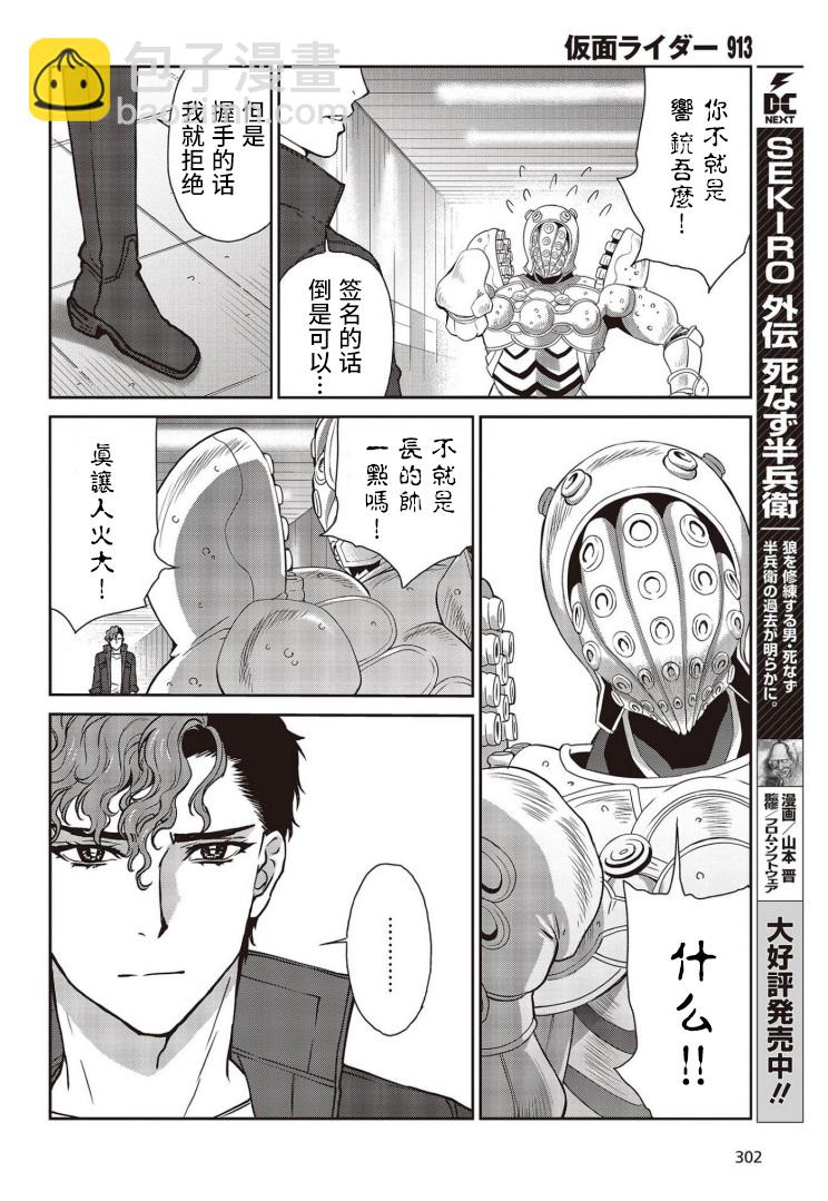 假面騎士913 - 13話 - 5