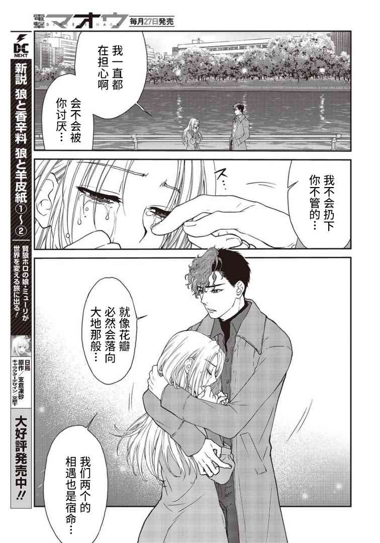 假面騎士913 - 13話 - 3