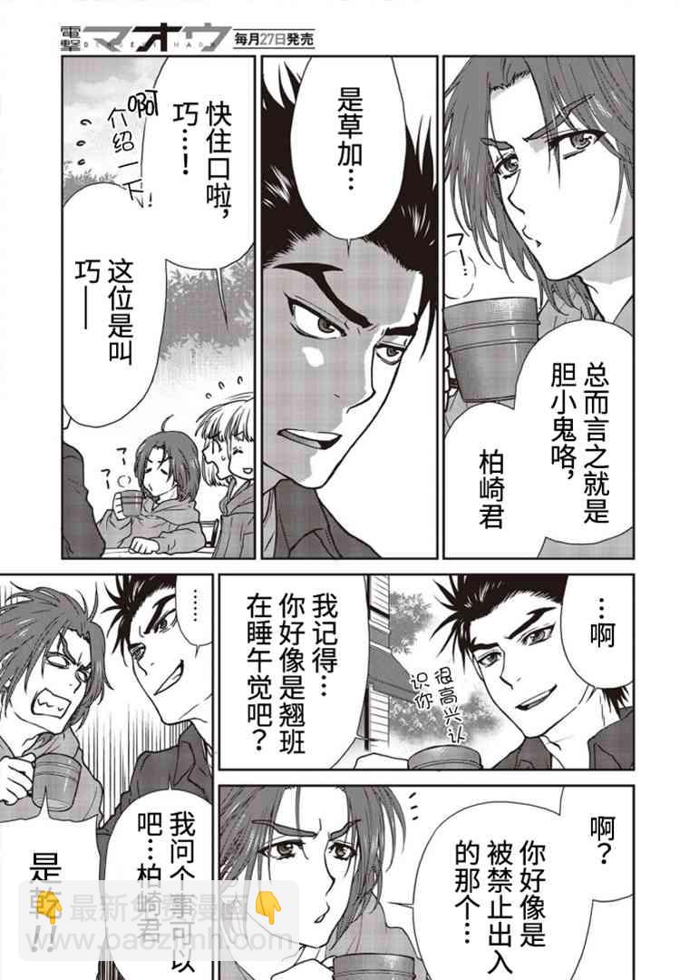 假面騎士913 - 3話 - 1