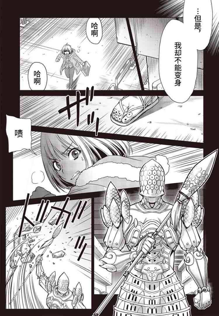 假面騎士913 - 3話 - 3