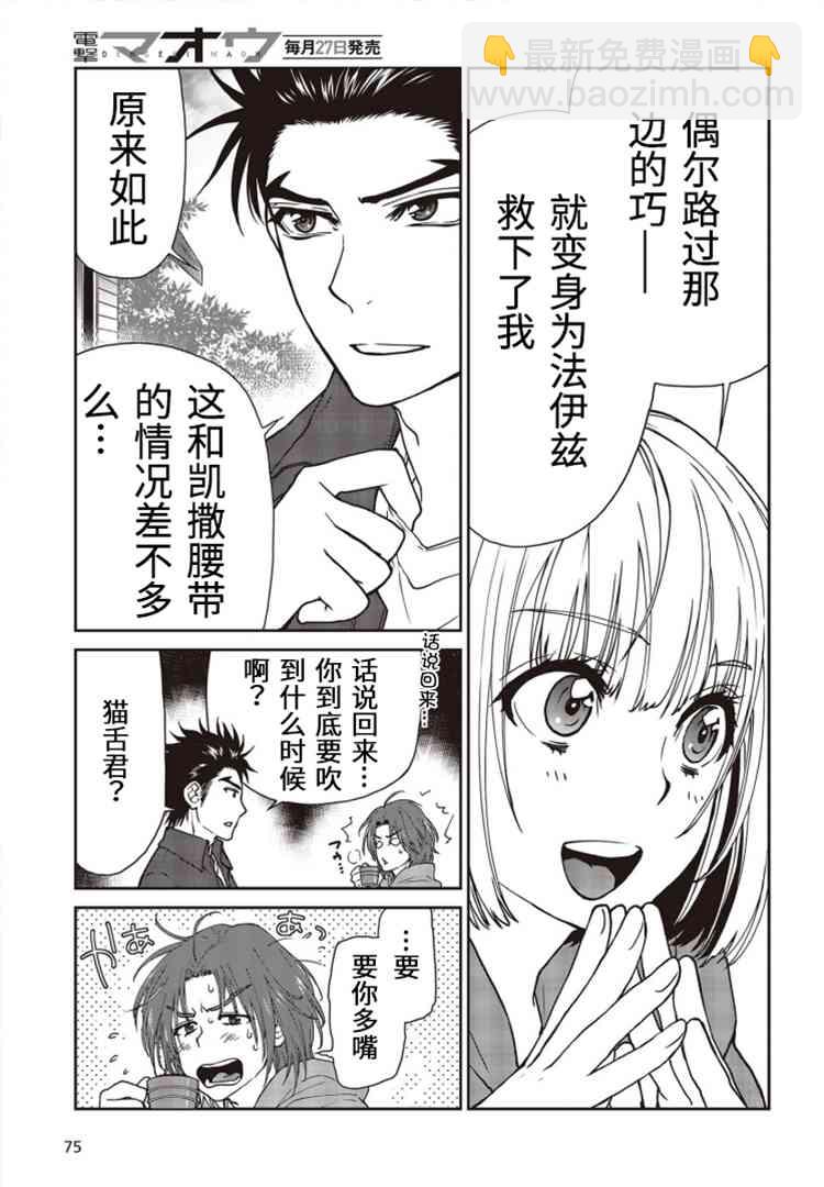 假面騎士913 - 3話 - 1